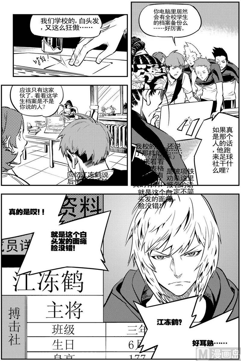 《飓风13号》第11话 第14页
