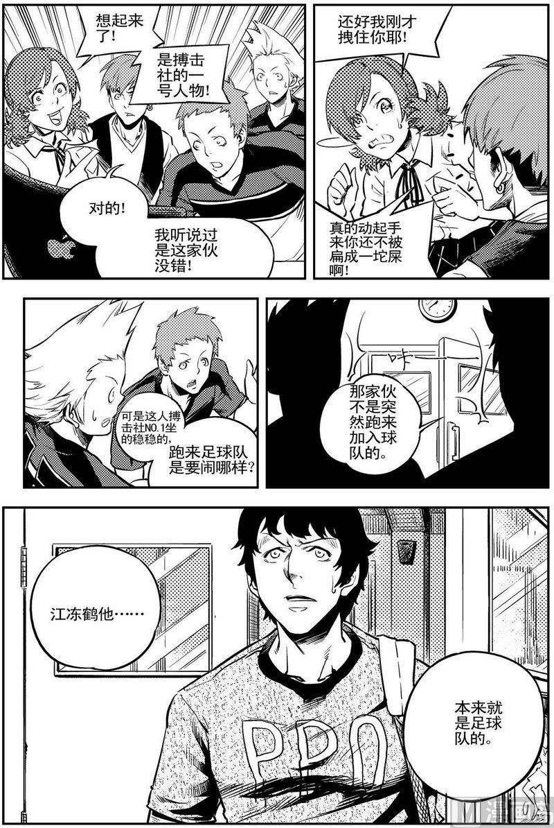 《飓风13号》第11话 第15页