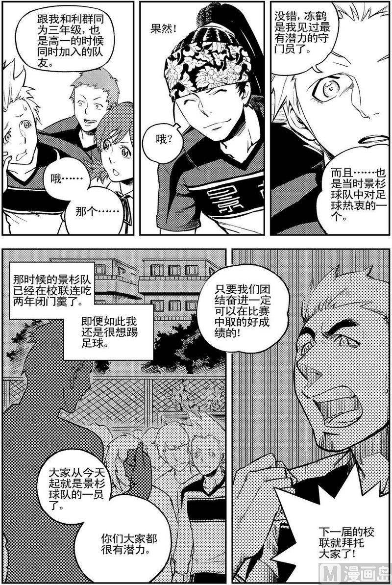 《飓风13号》第11话 第16页
