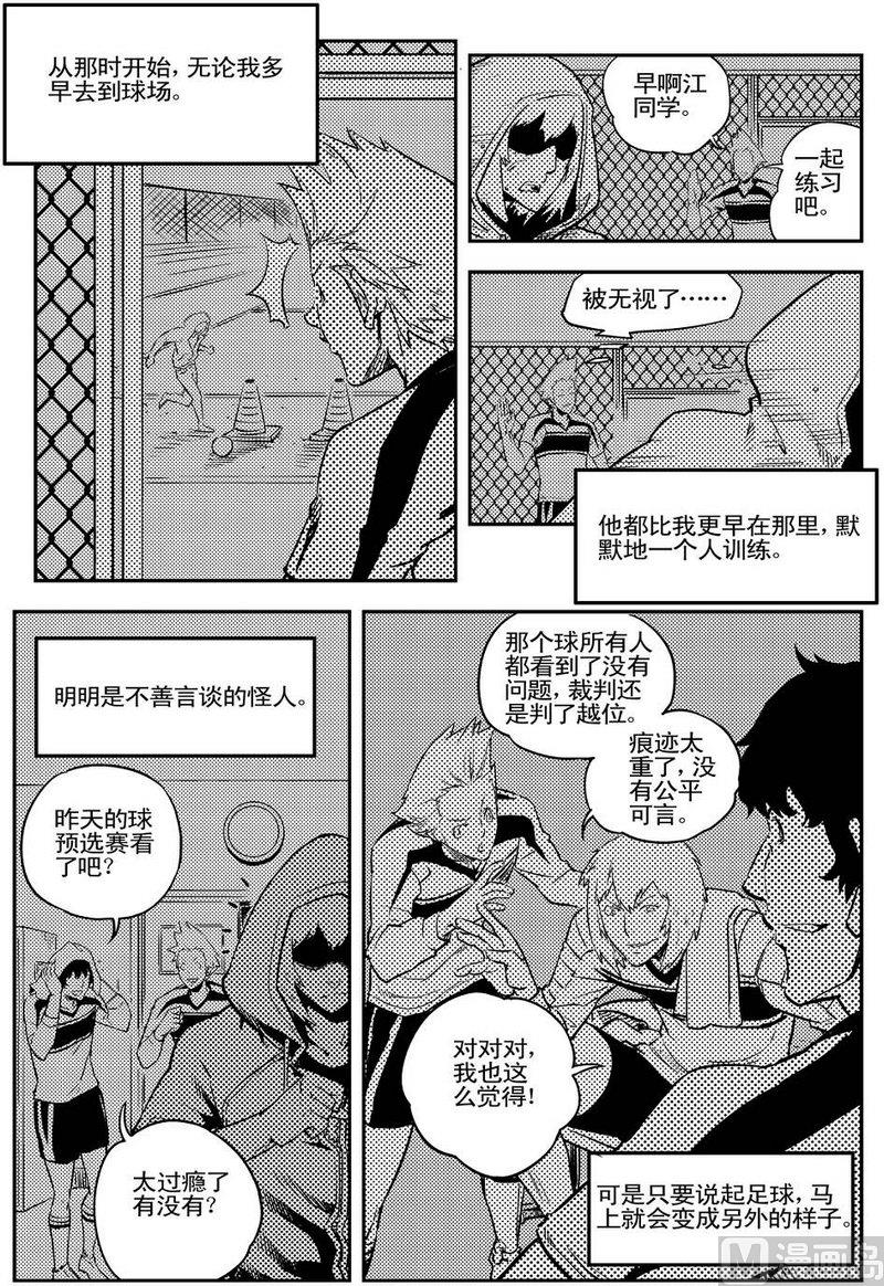 《飓风13号》第11话 第17页