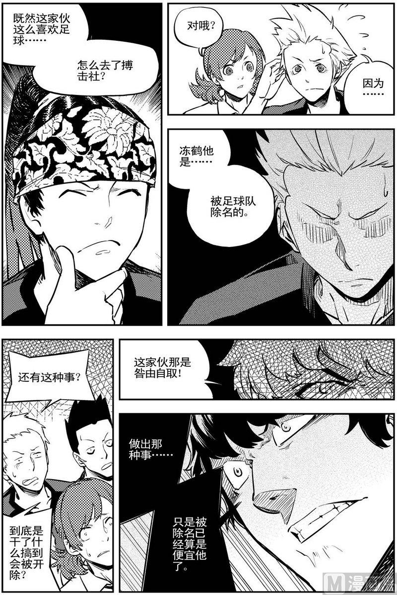 《飓风13号》第11话 第18页