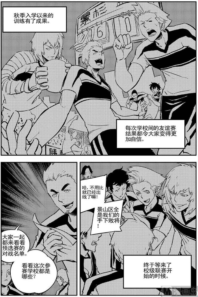 《飓风13号》第11话 第19页