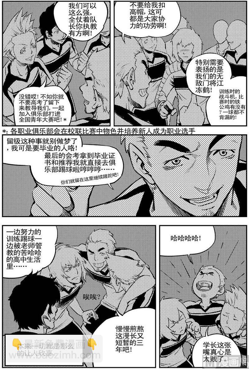 《飓风13号》第11话 第20页