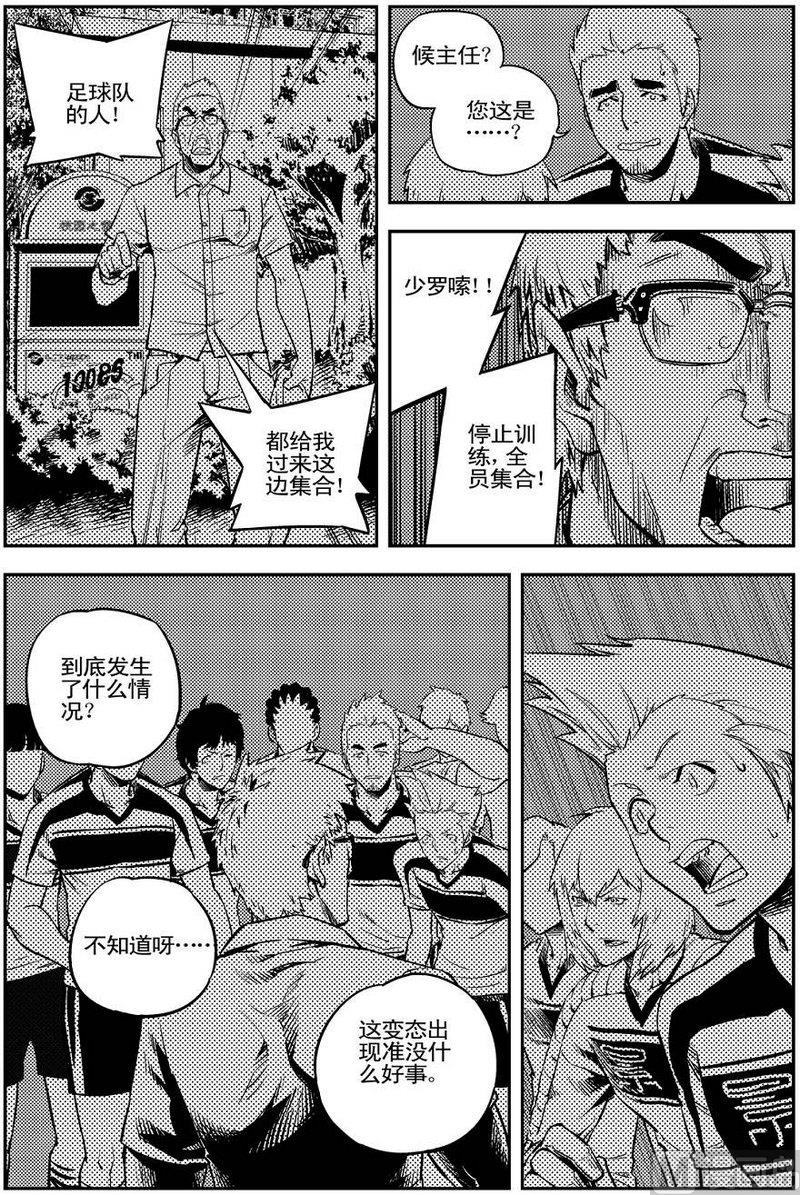 《飓风13号》第11话 第21页