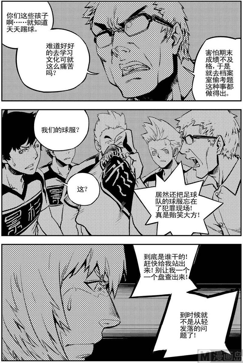 《飓风13号》第11话 第22页
