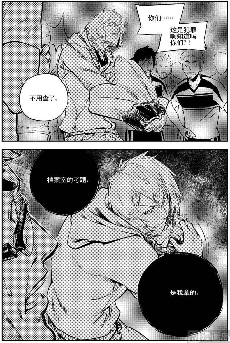 《飓风13号》第11话 第23页
