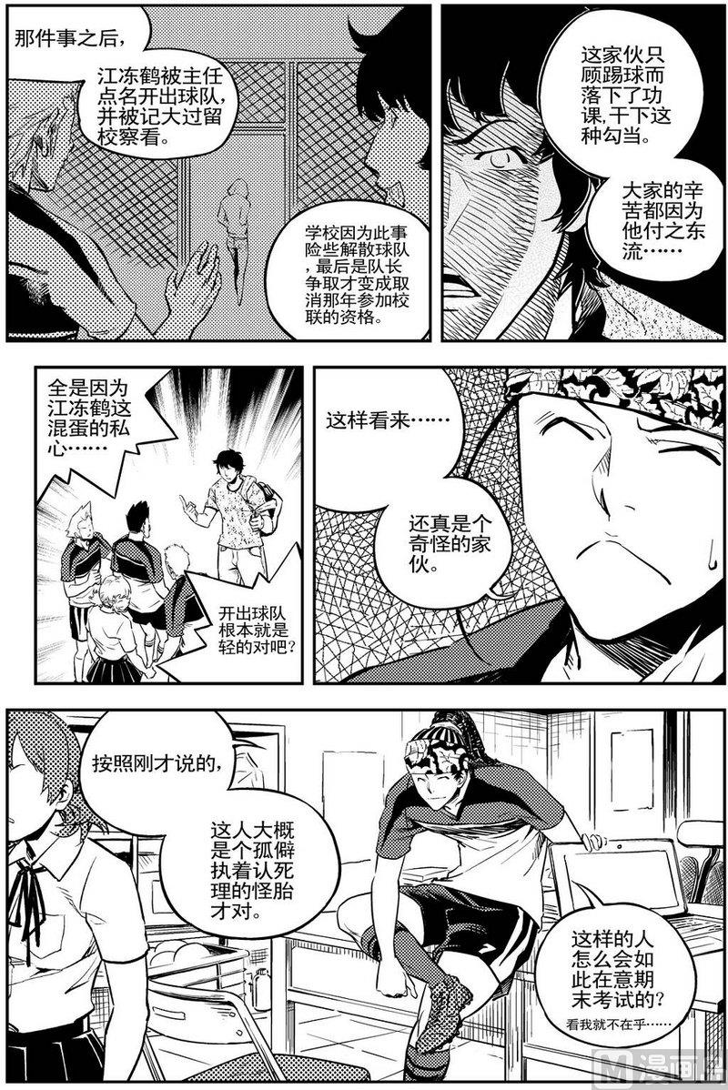 《飓风13号》第11话 第24页