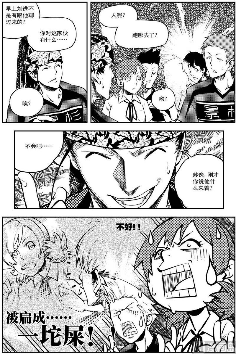 《飓风13号》第11话 第25页