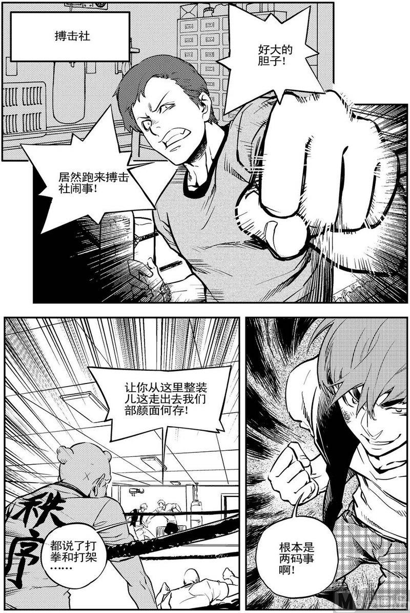 《飓风13号》第11话 第26页