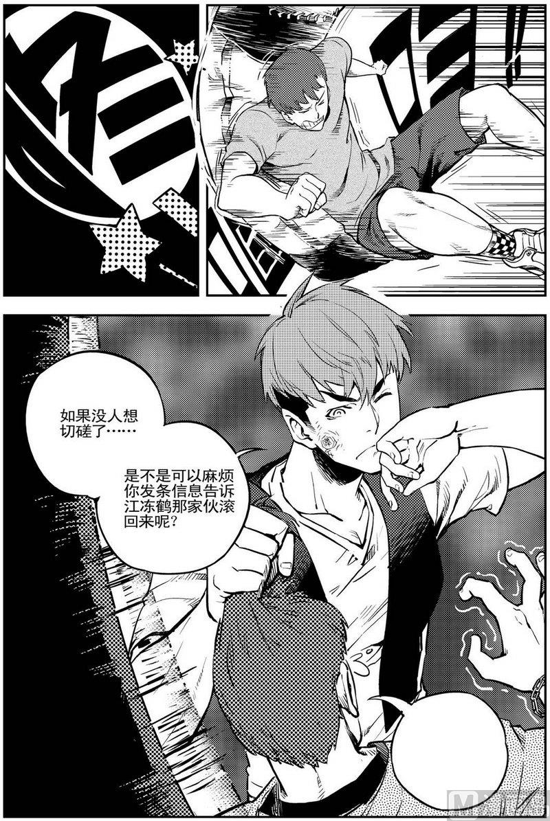 《飓风13号》第11话 第27页