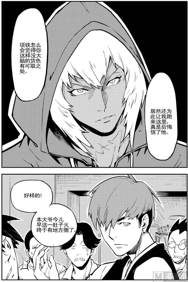 《飓风13号》第11话 第2页