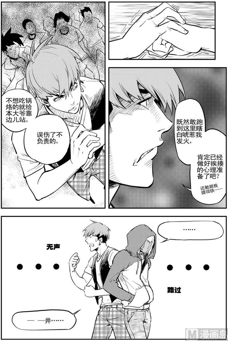 《飓风13号》第11话 第3页