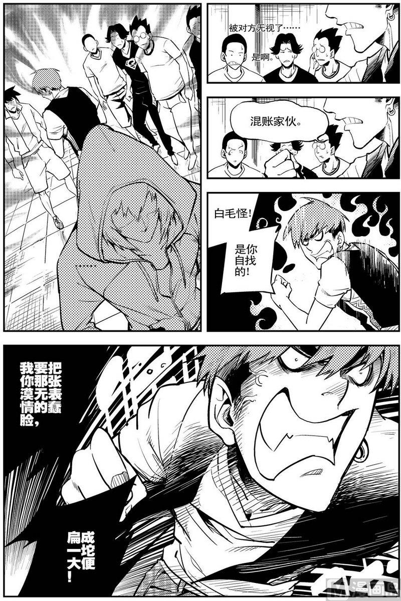 《飓风13号》第11话 第4页