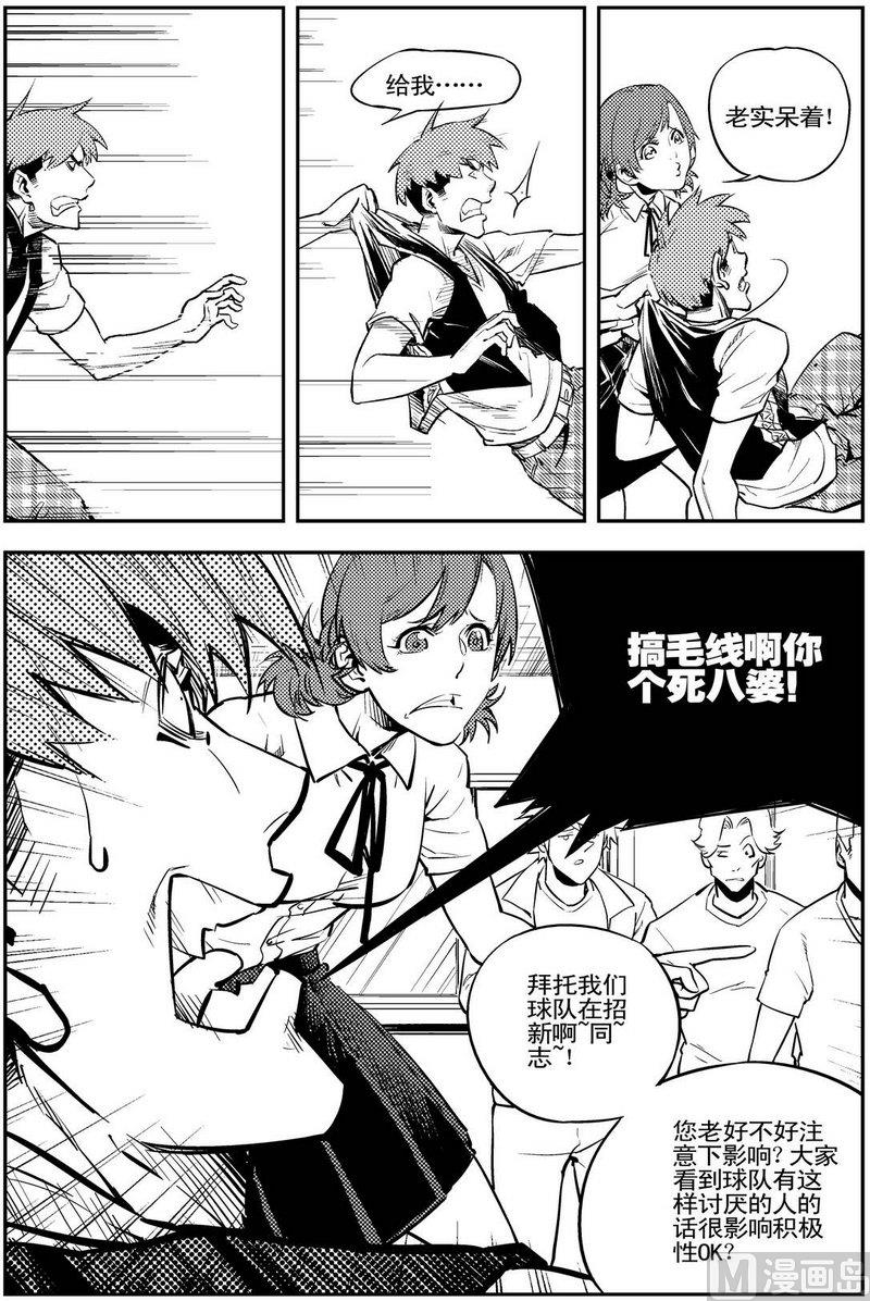 《飓风13号》第11话 第5页