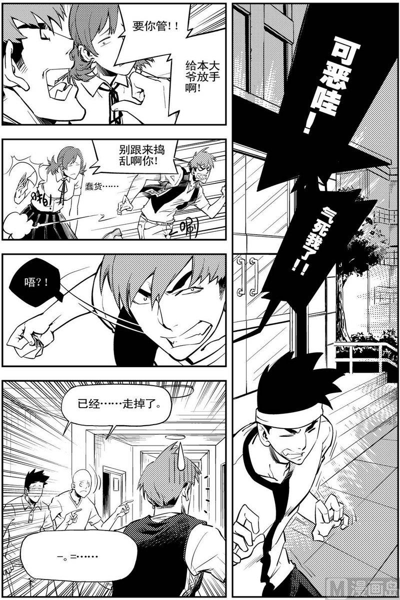 《飓风13号》第11话 第6页