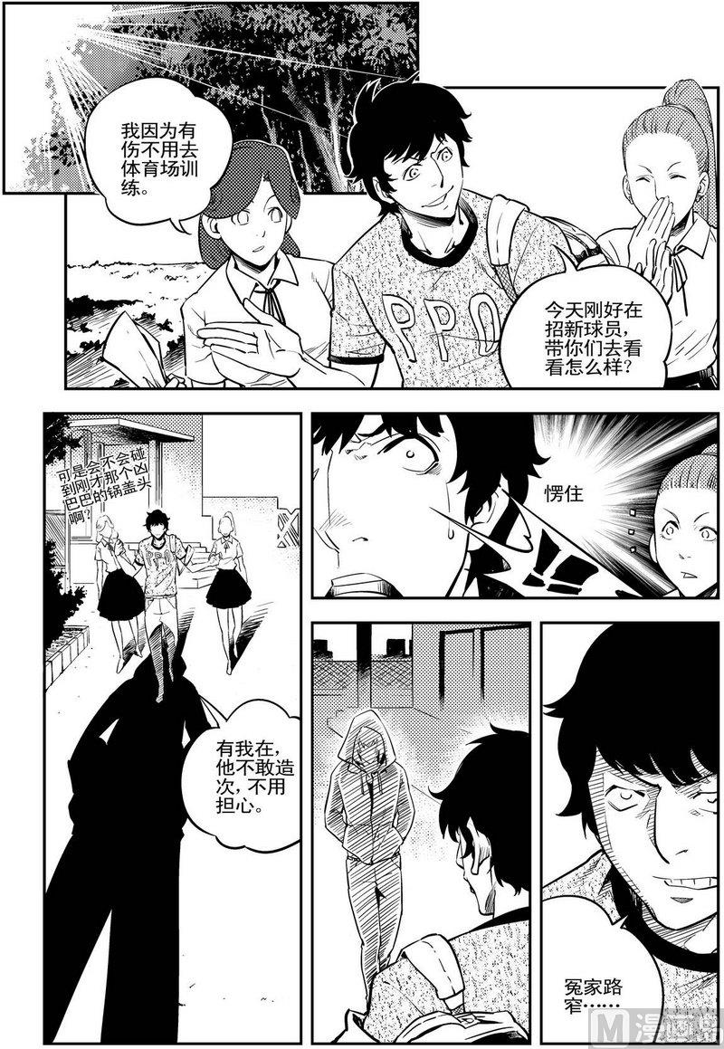 《飓风13号》第11话 第7页