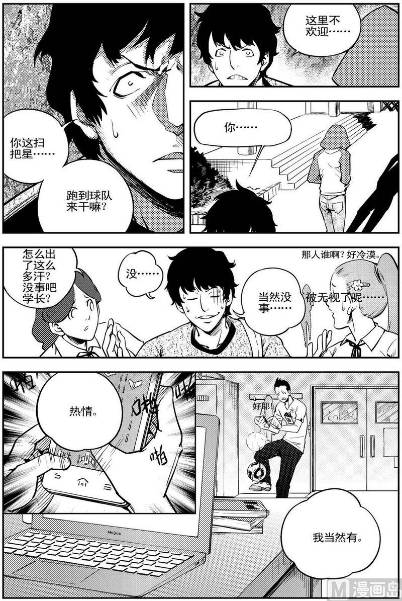 《飓风13号》第11话 第8页