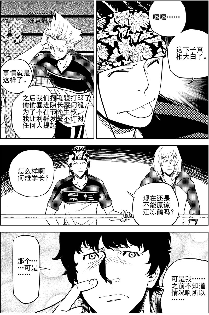 《飓风13号》第14话 第10页