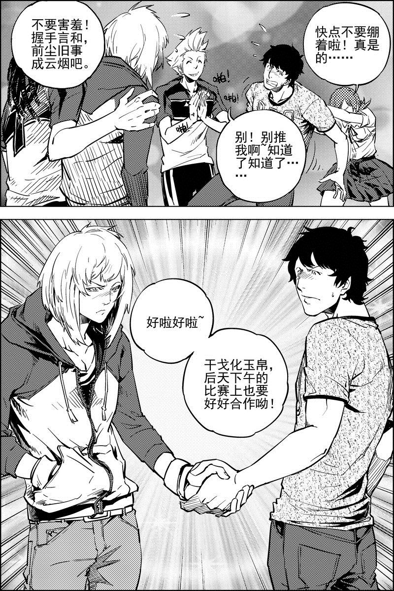 《飓风13号》第14话 第11页