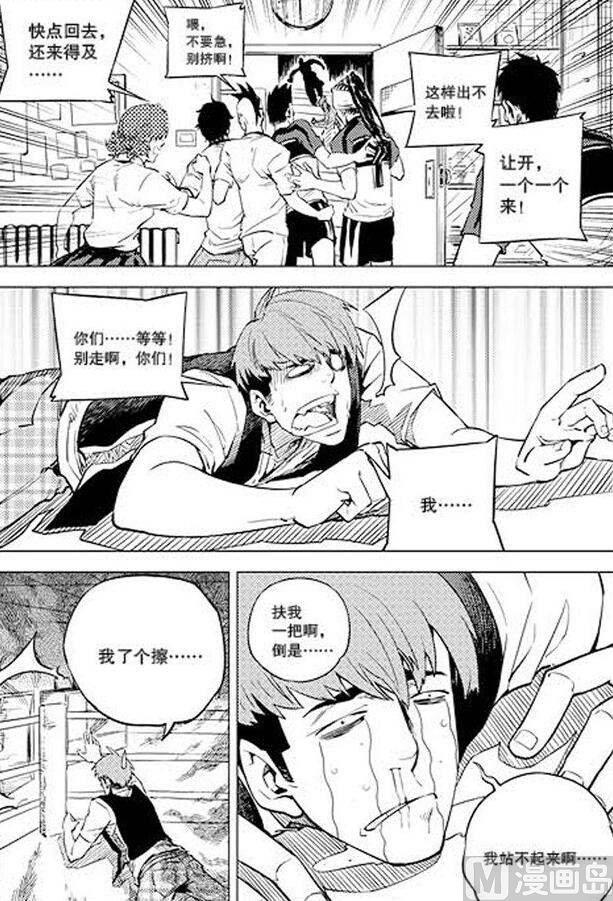 《飓风13号》第14话 第13页