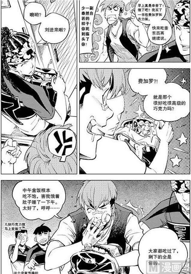 《飓风13号》第14话 第16页