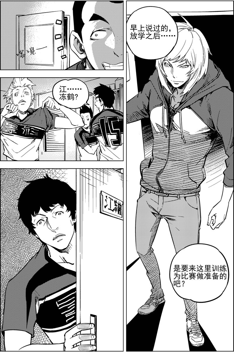 《飓风13号》第14话 第17页