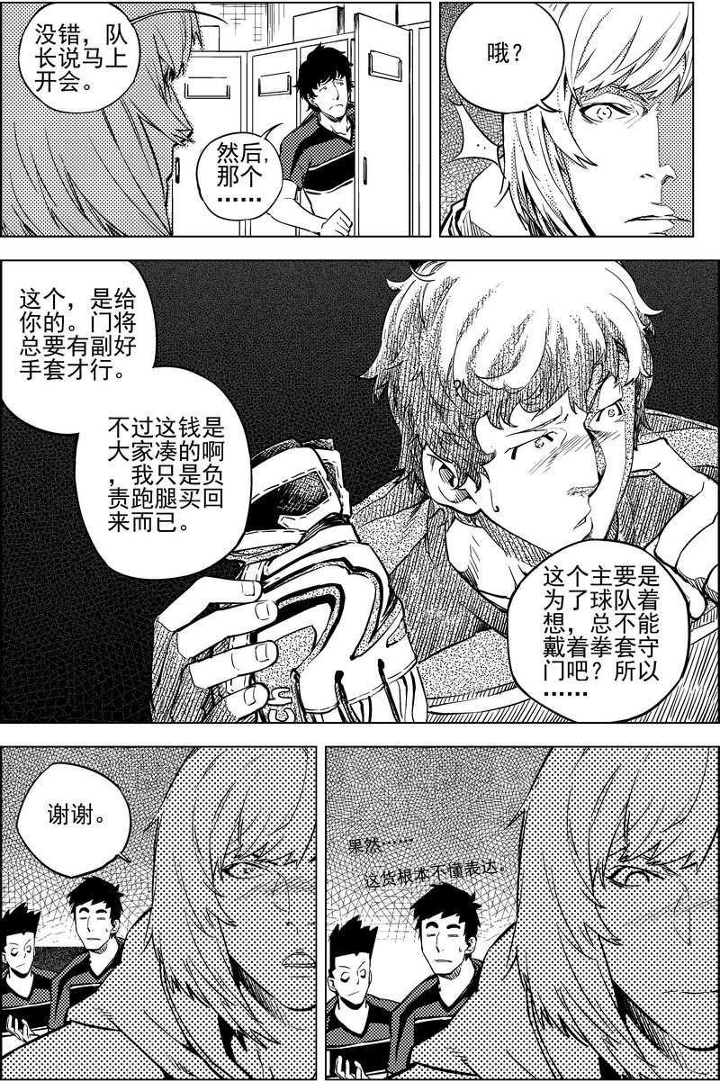 《飓风13号》第14话 第18页