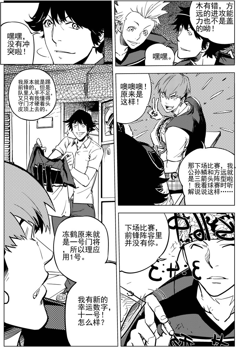 《飓风13号》第14话 第20页