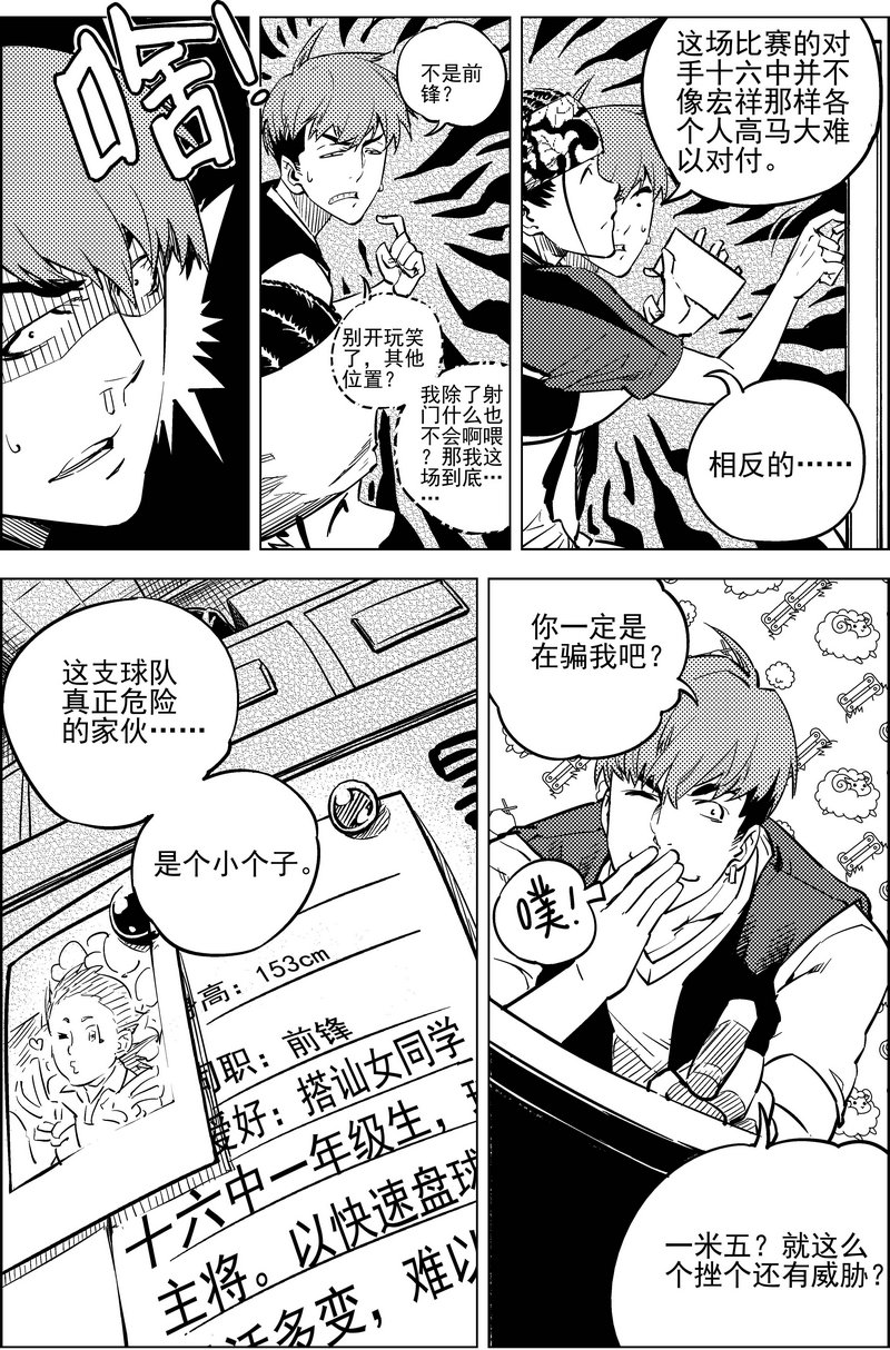 《飓风13号》第14话 第21页
