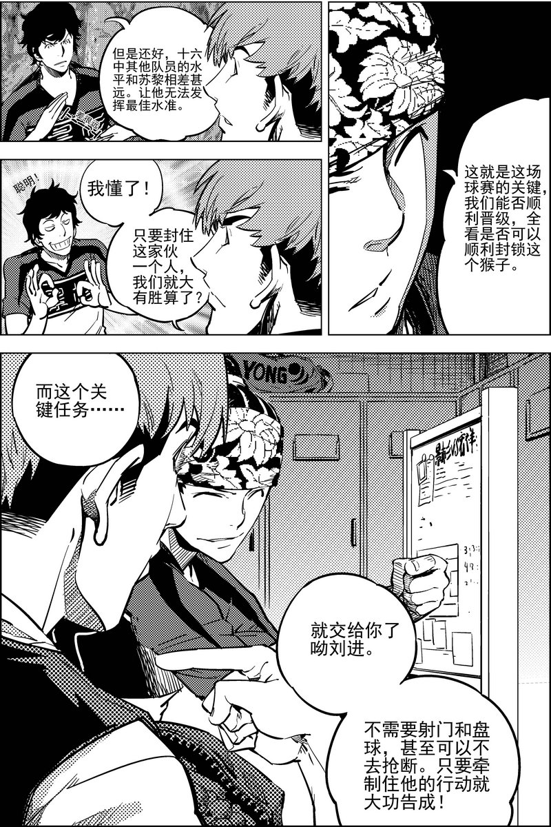 《飓风13号》第14话 第23页