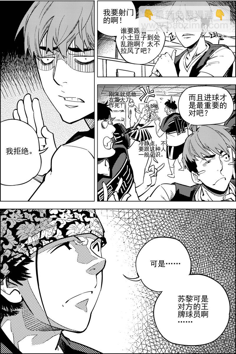 《飓风13号》第14话 第24页