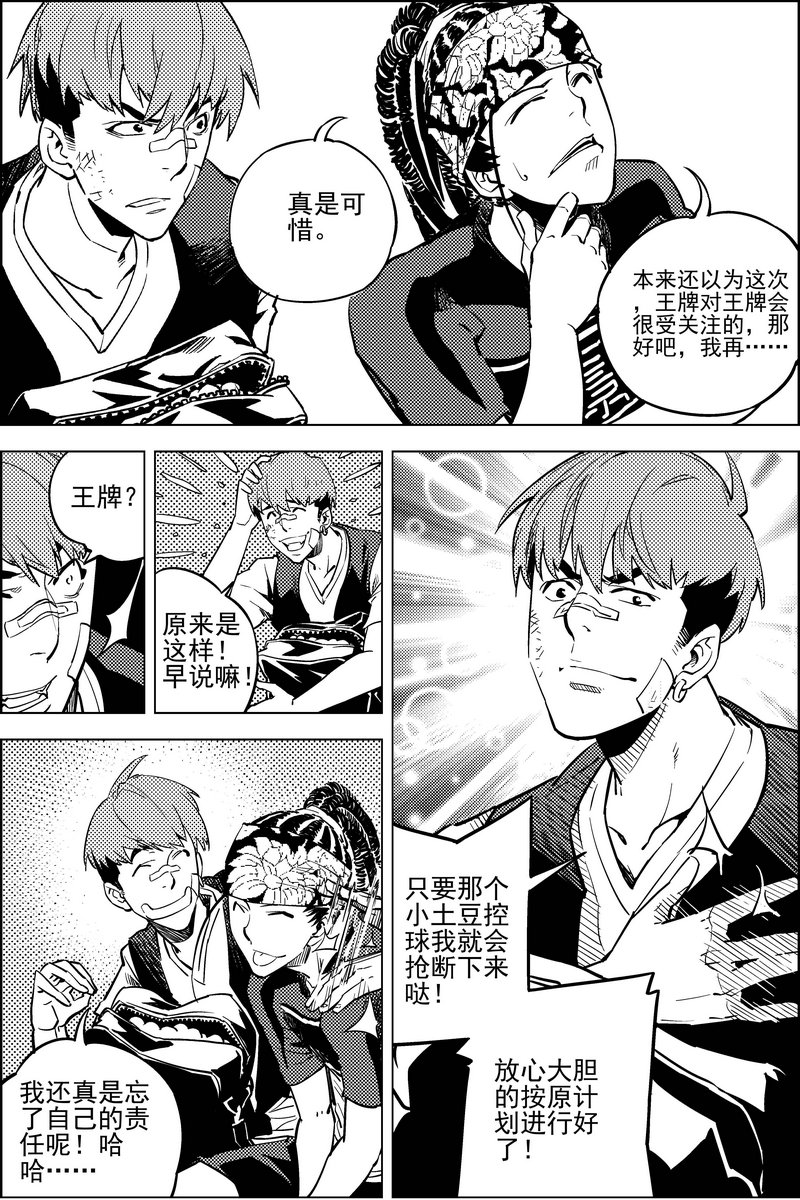 《飓风13号》第14话 第25页