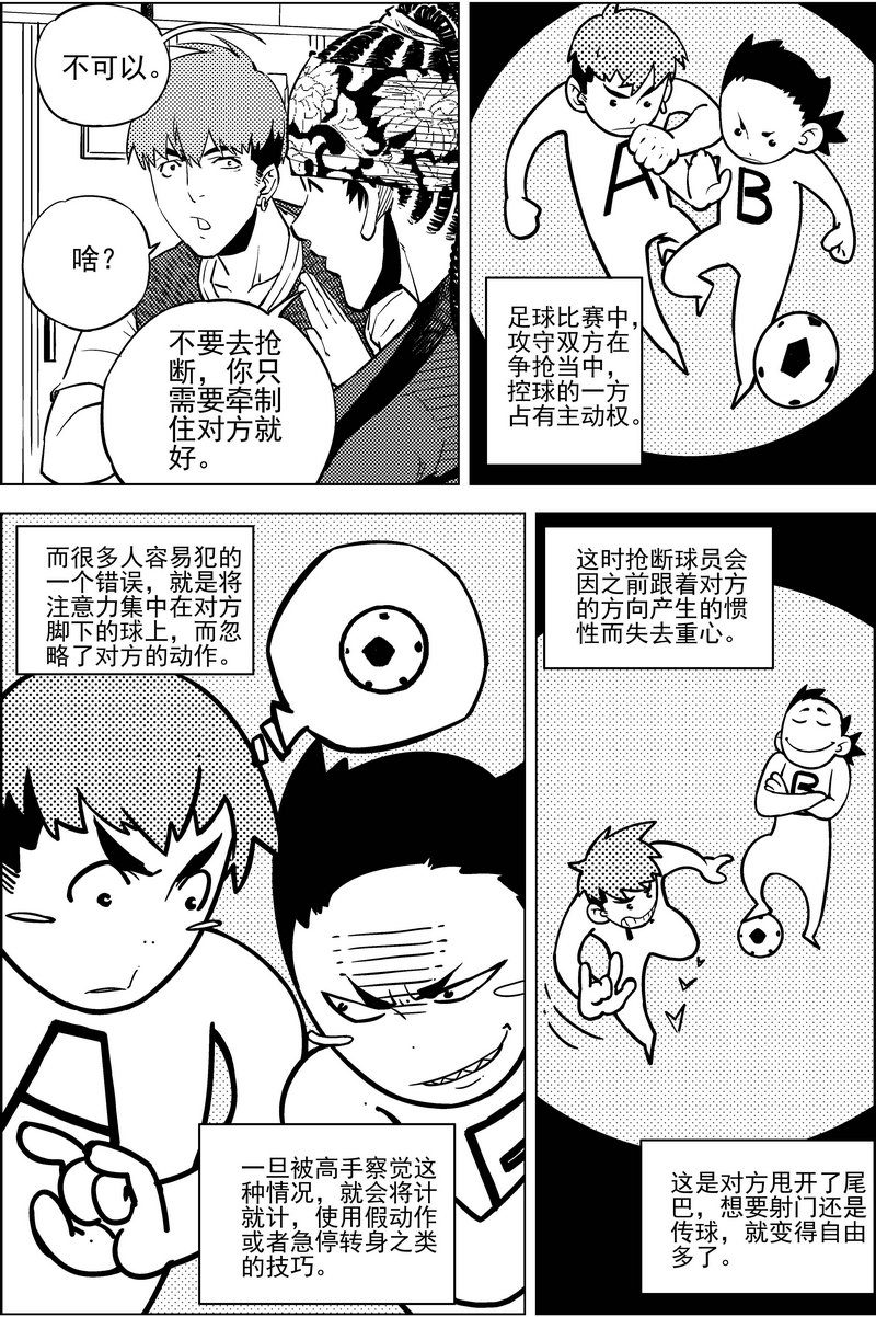 《飓风13号》第14话 第26页