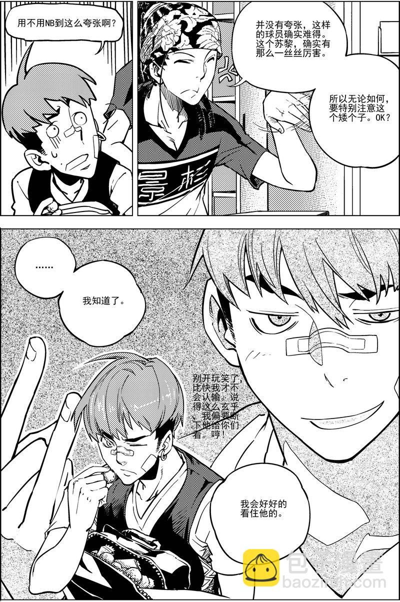 《飓风13号》第14话 第28页