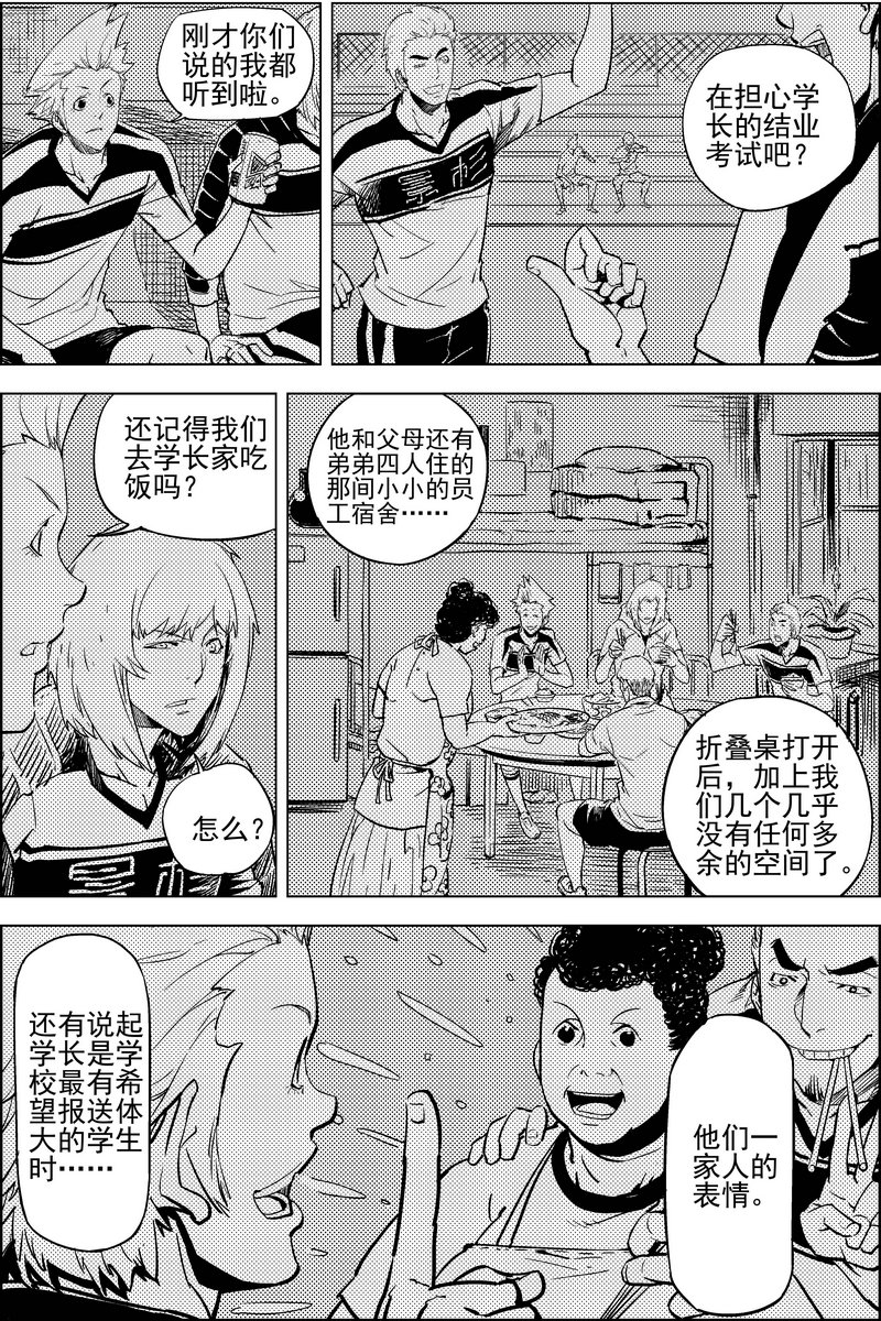 《飓风13号》第14话 第2页