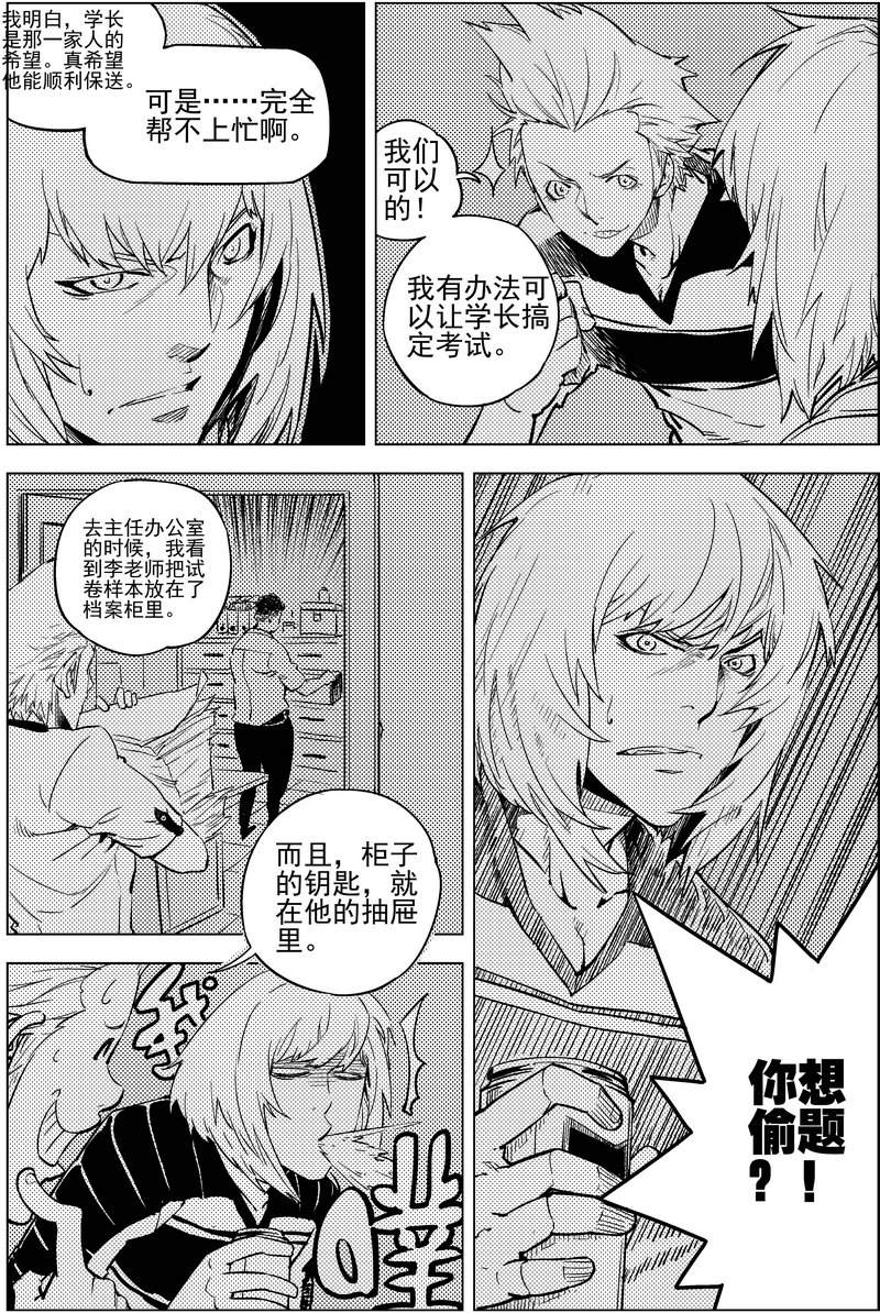 《飓风13号》第14话 第3页