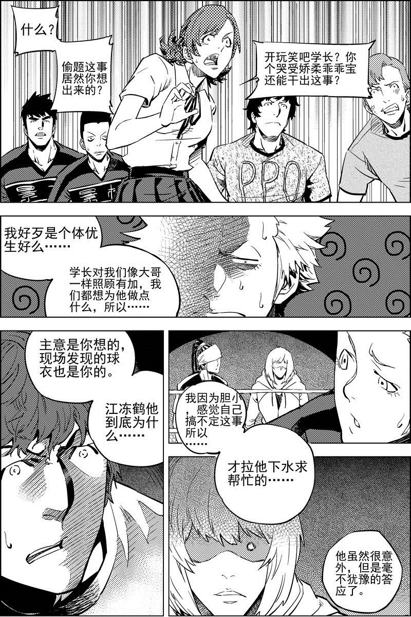《飓风13号》第14话 第4页