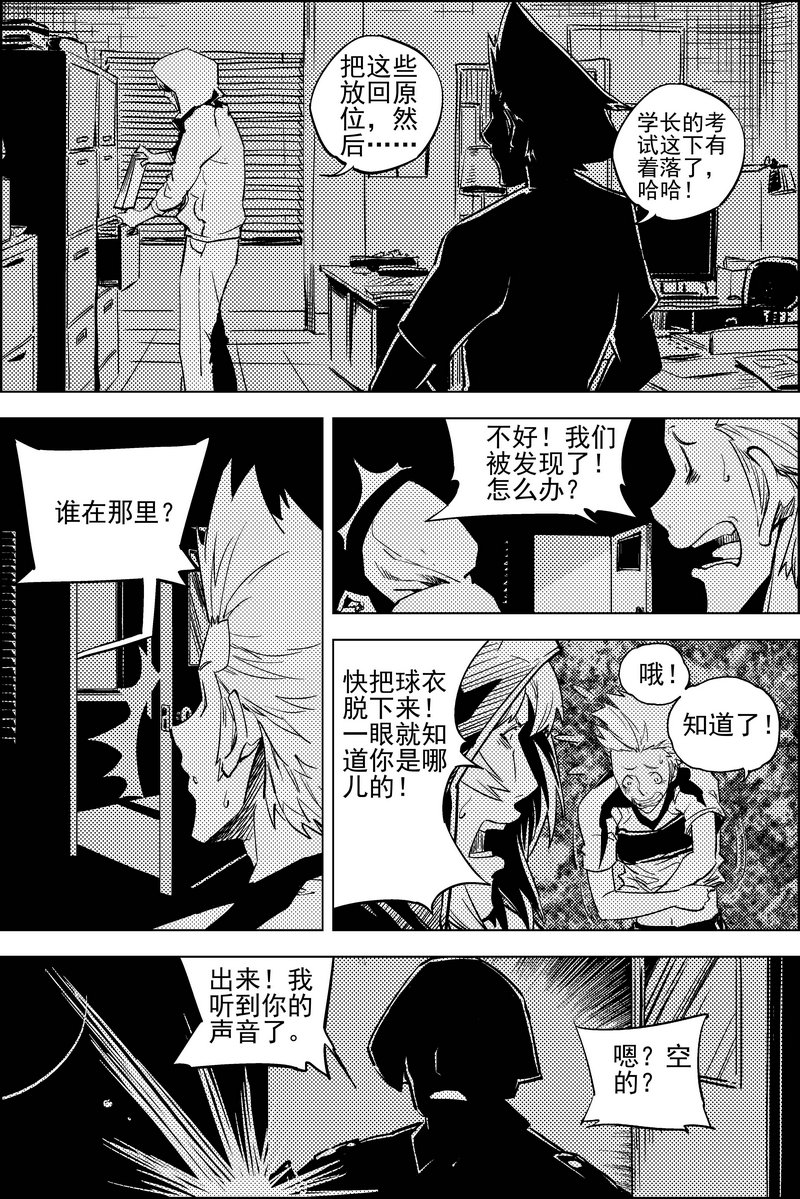 《飓风13号》第14话 第5页