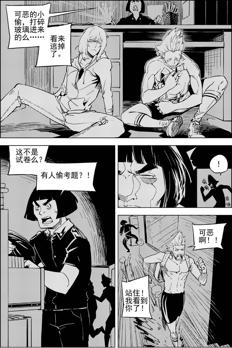 《飓风13号》第14话 第6页