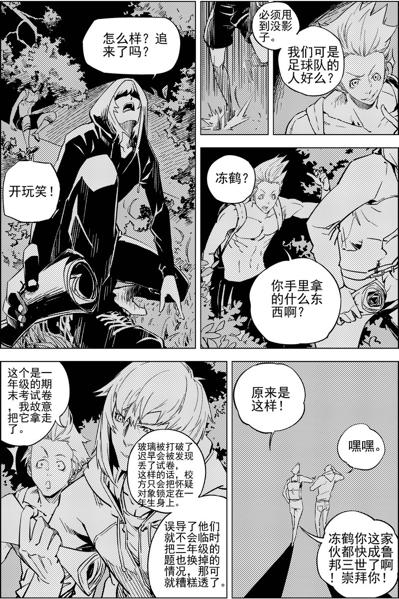 《飓风13号》第14话 第7页