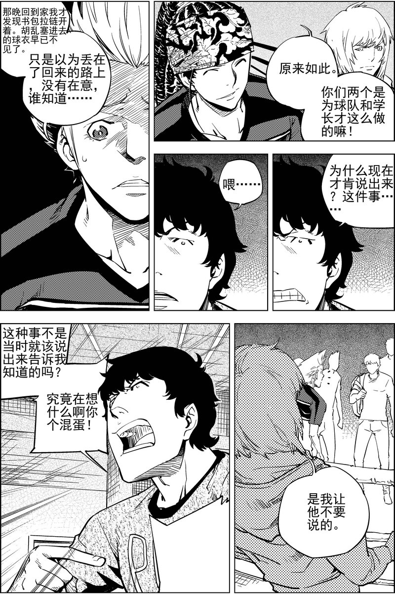 《飓风13号》第14话 第8页