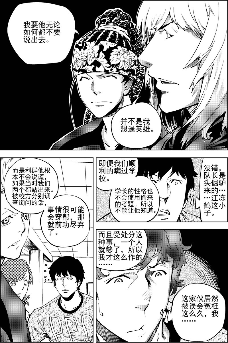 《飓风13号》第14话 第9页