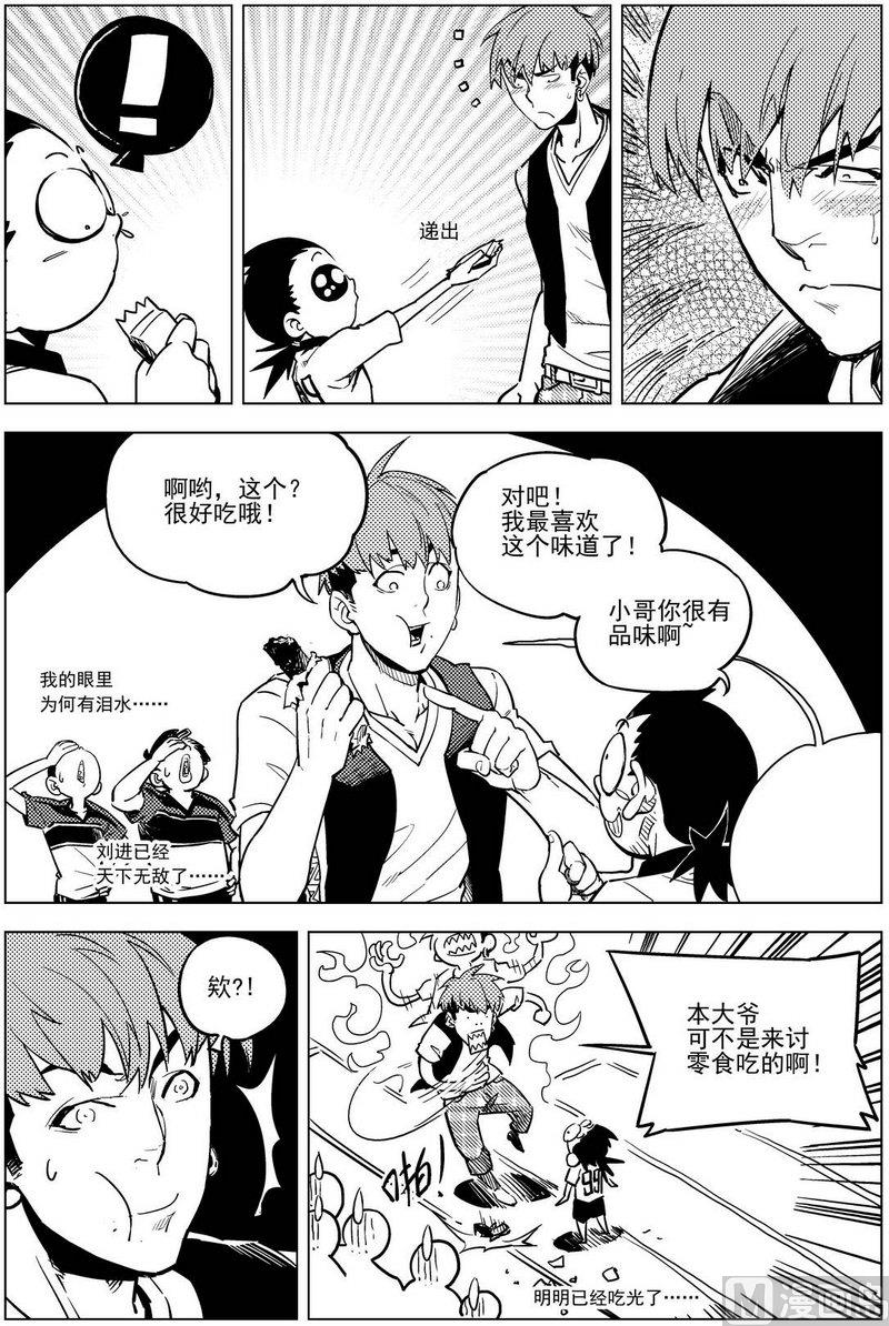 《飓风13号》第15话 第10页