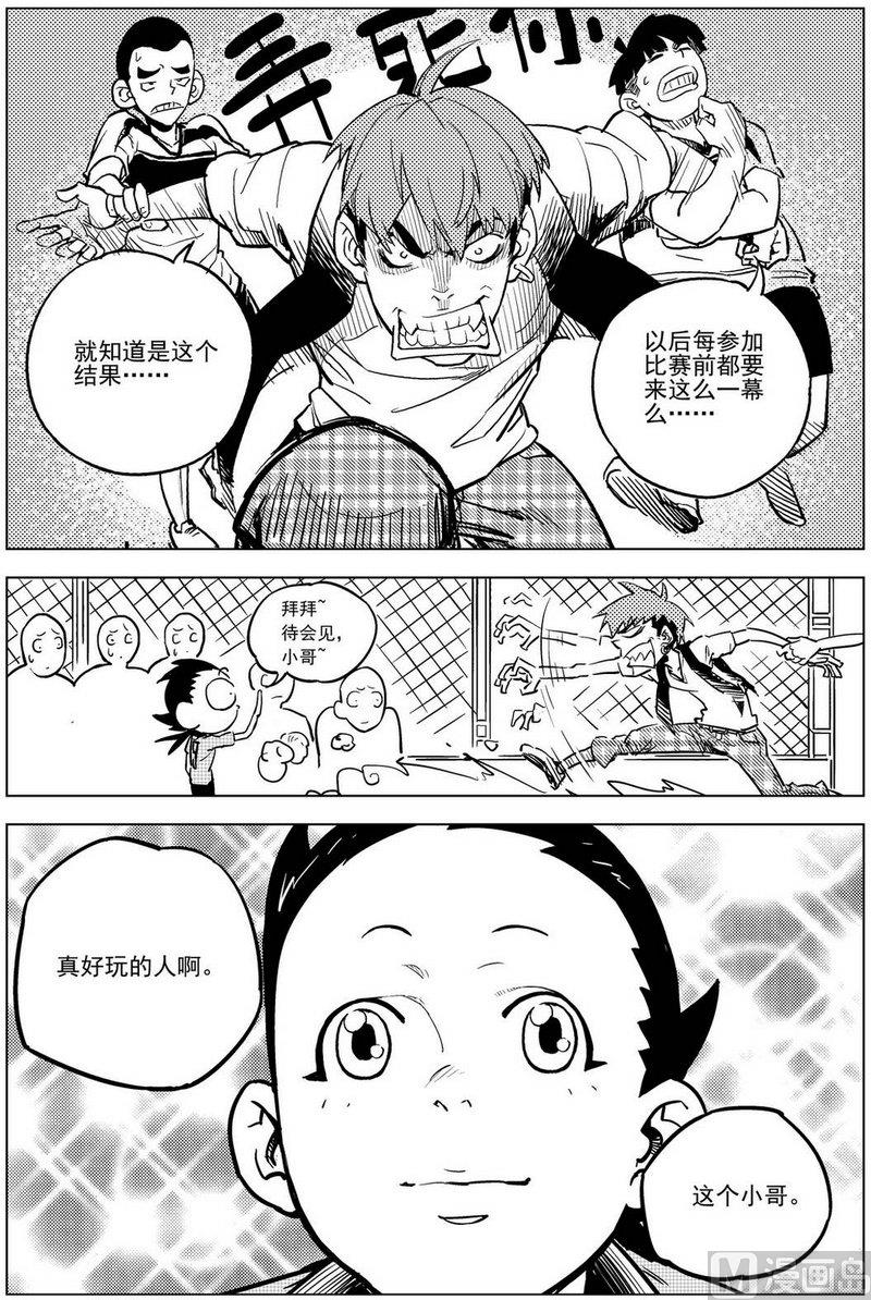 《飓风13号》第15话 第12页