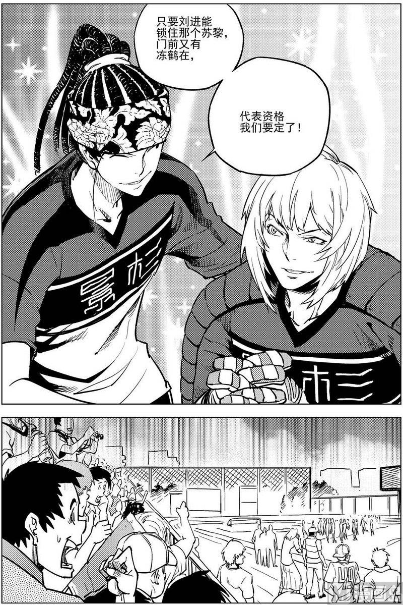 《飓风13号》第15话 第14页
