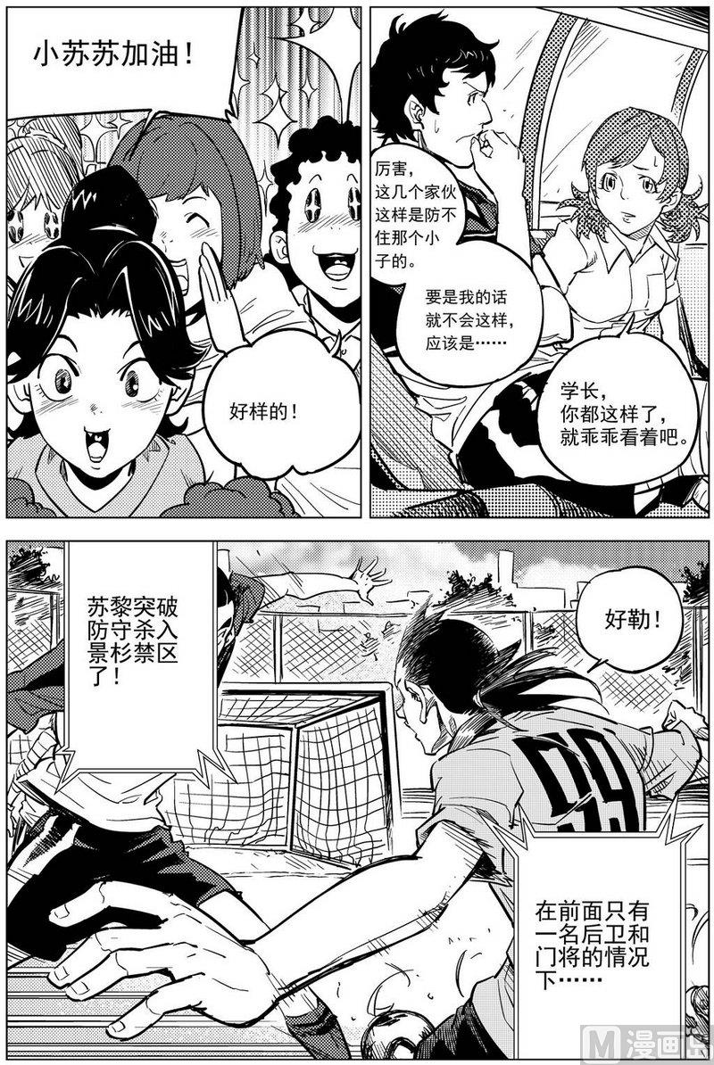 《飓风13号》第15话 第20页