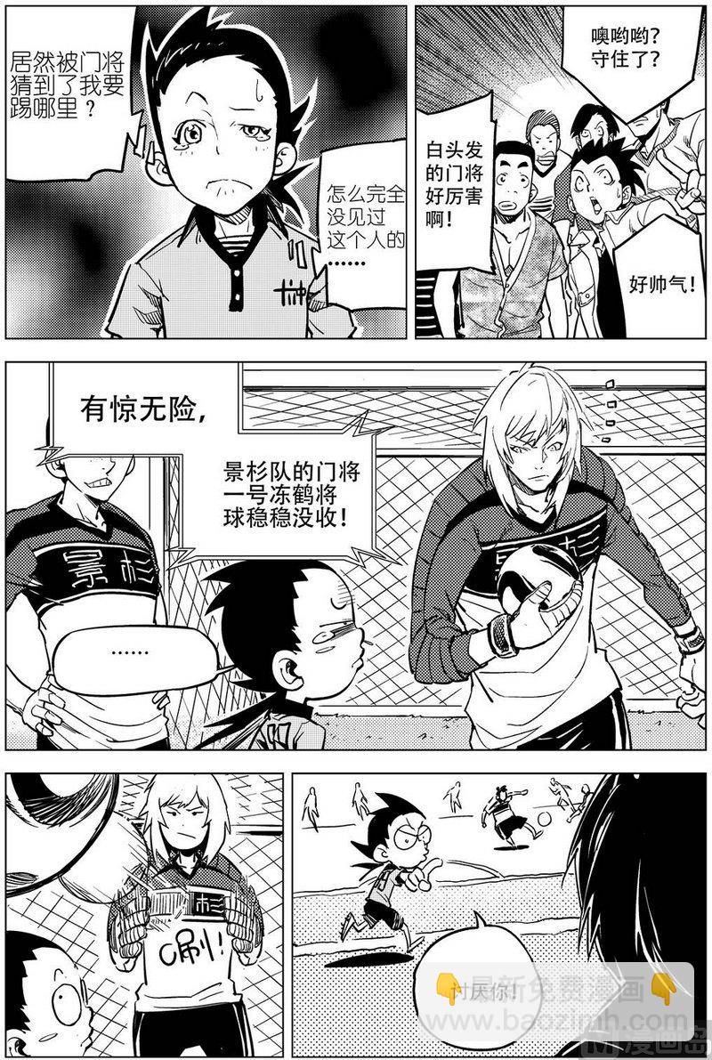 《飓风13号》第15话 第24页