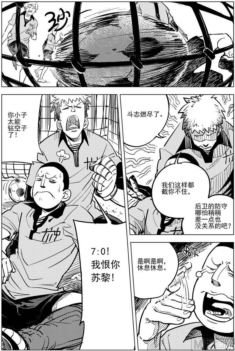 《飓风13号》第15话 第3页