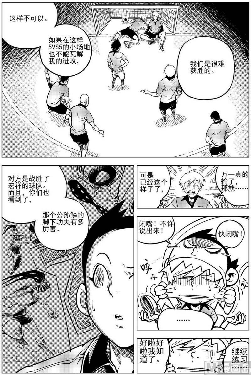 《飓风13号》第15话 第5页