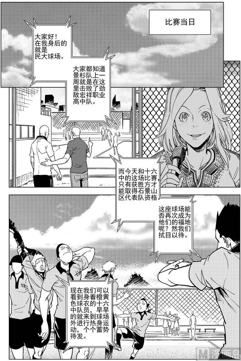《飓风13号》第15话 第6页